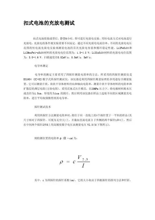 扣式电池的充放电测试[指南]