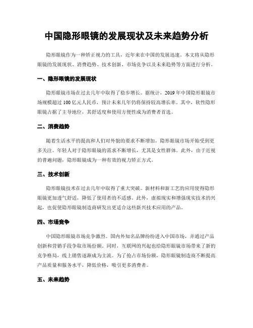 中国隐形眼镜的发展现状及未来趋势分析