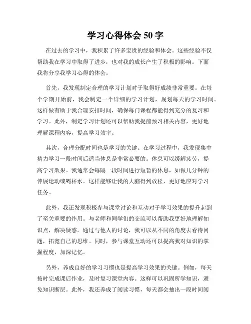 学习心得体会50字