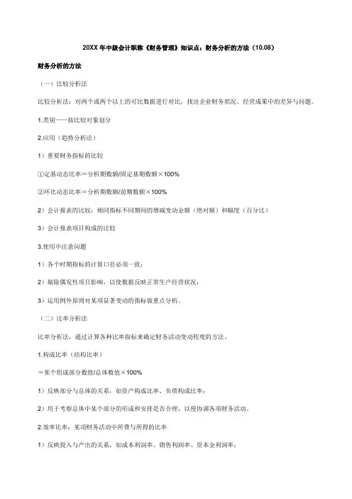 中级会计职称《财务管理》知识点财务分析的方法