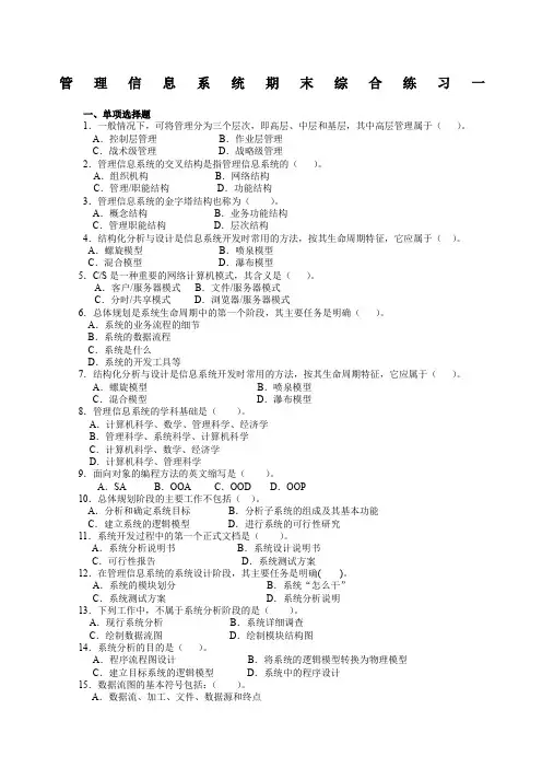 管理信息系统期末综合练习一