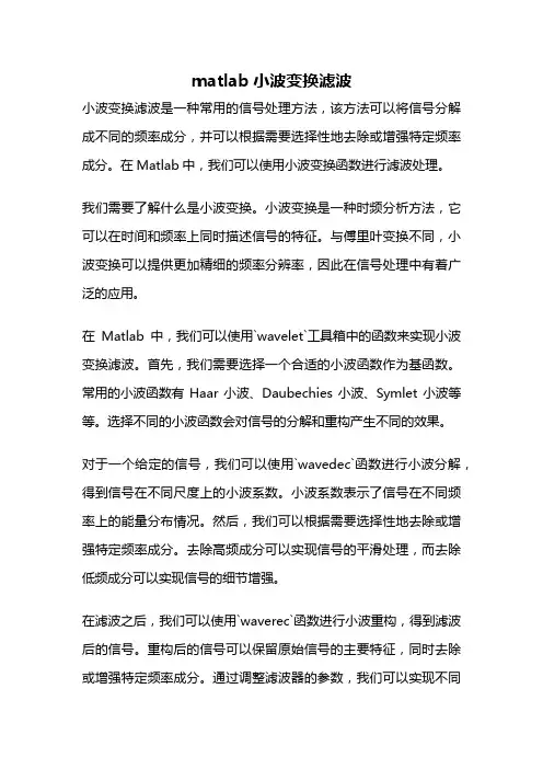 matlab小波变换滤波