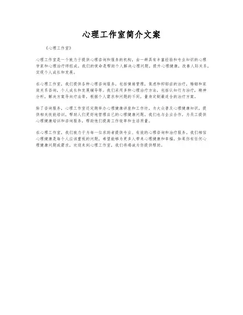 心理工作室简介文案