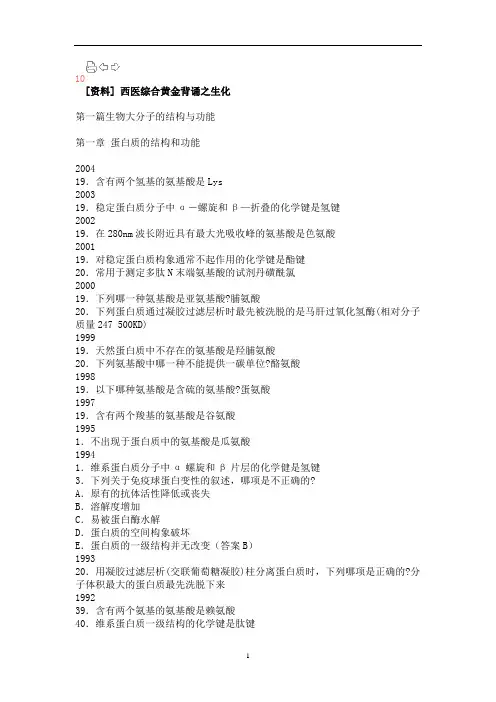 西医综合背诵汇总讲解