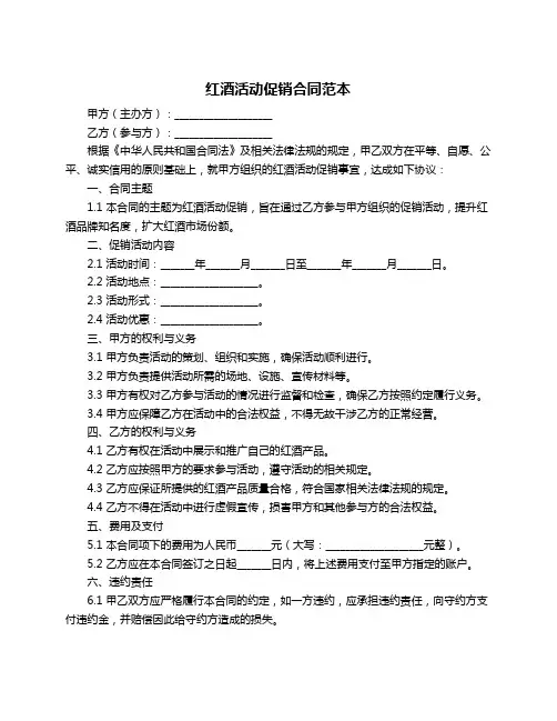 红酒活动促销合同范本