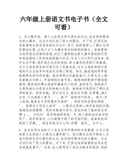 六年级上册语文书电子书(全文可看)