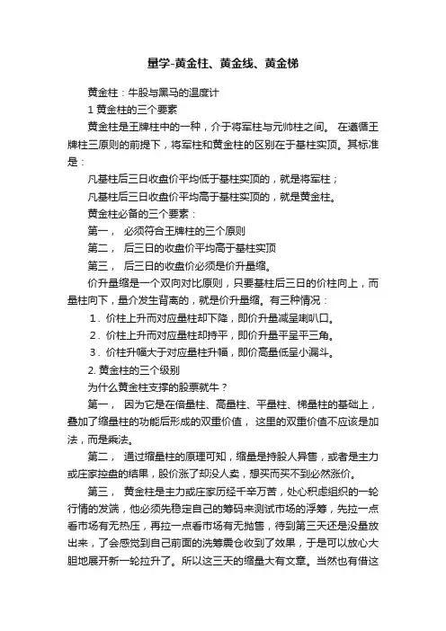 量学-黄金柱、黄金线、黄金梯