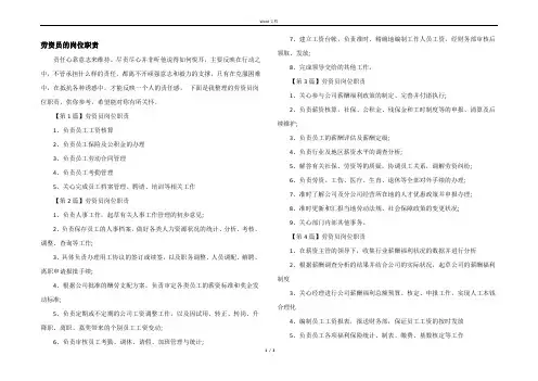 劳资员的岗位职责