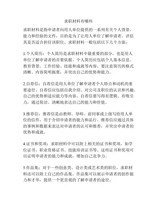 求职材料有哪些