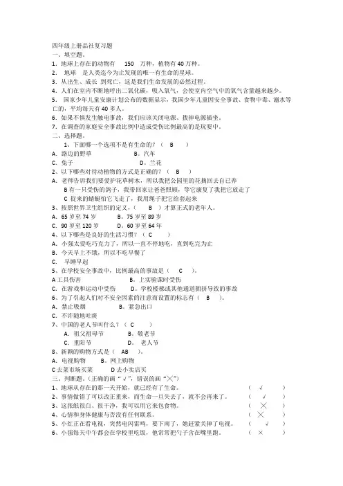 四年级上册品社复习题答案
