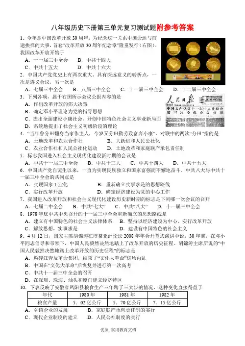 八年级历史下册第三单元复习测试题