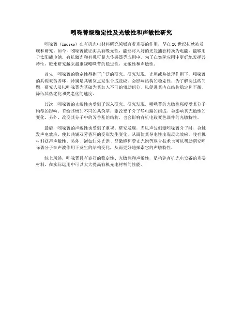 吲哚菁绿稳定性及光敏性和声敏性研究
