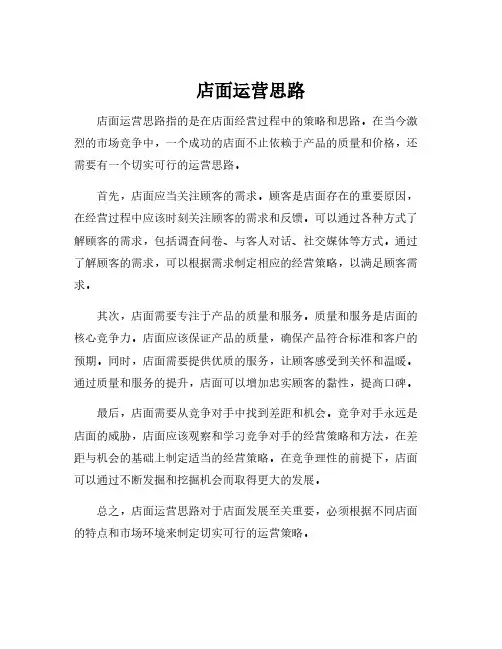 店面运营思路