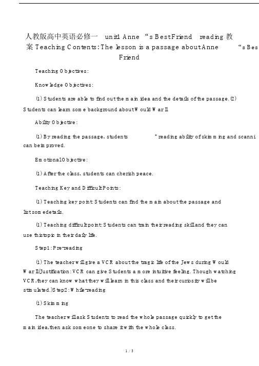 人教版高中英语必修一unit1AnnesBestFriendreading教案.doc