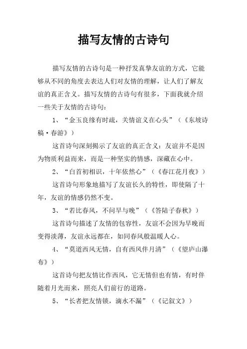 描写友情的古诗句