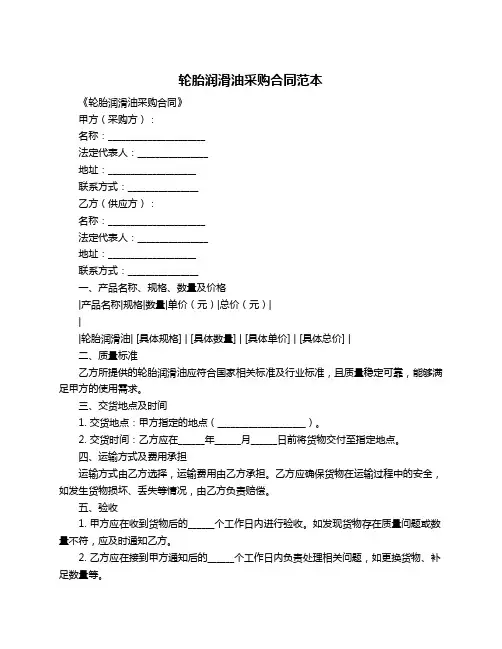 轮胎润滑油采购合同范本