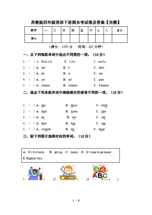 苏教版四年级英语下册期末考试卷及答案【完整】