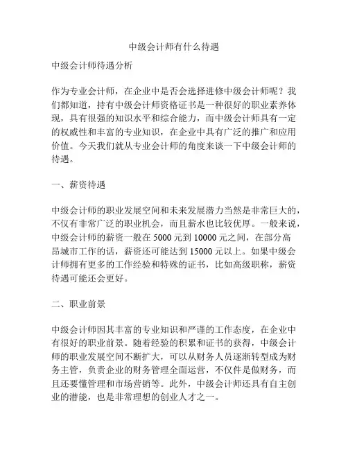 中级会计师有什么待遇