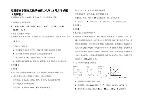 高二化学12月月考试题高二全册化学试题_2_01 (2)