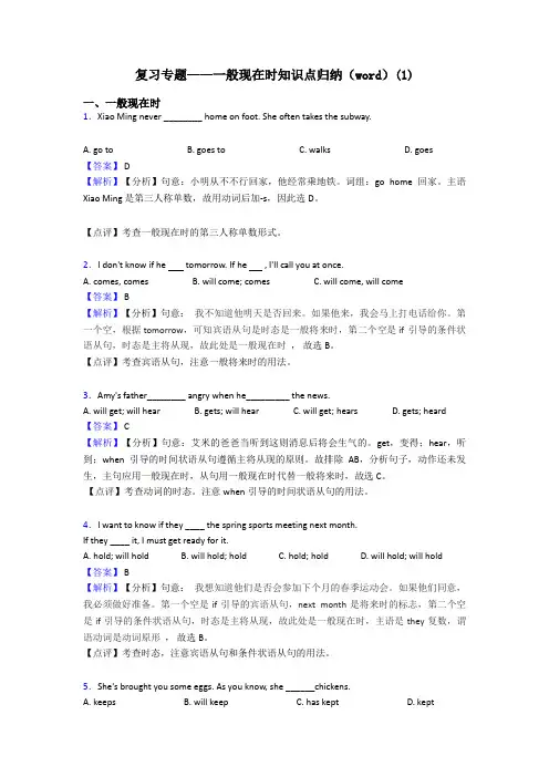 复习专题——一般现在时知识点归纳(word)(1)