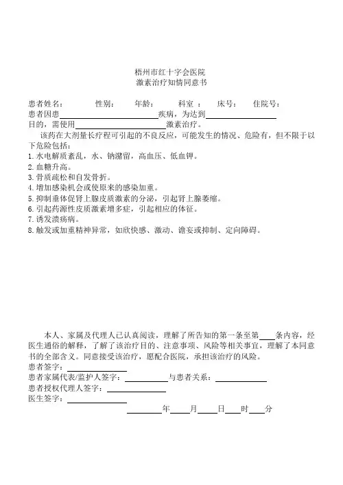 激素治疗同意书