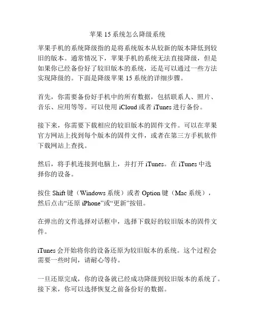 苹果15系统怎么降级系统
