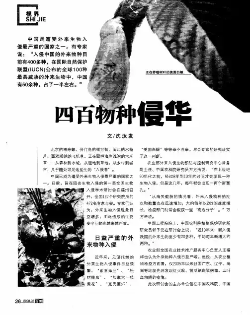 四百物种侵华