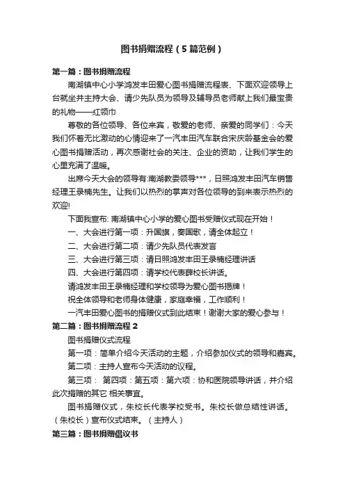 图书捐赠流程（5篇范例）