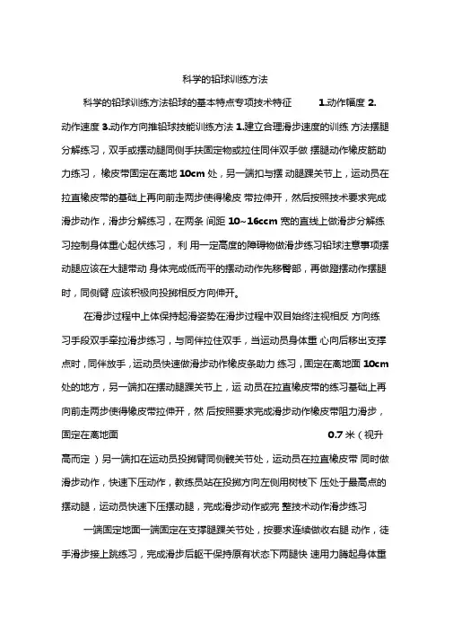 科学的铅球训练方法