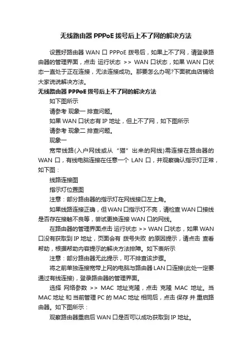 无线路由器PPPoE拨号后上不了网的解决方法