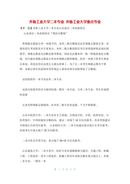 齐鲁工业大学二本专业 齐鲁工业大学重点专业