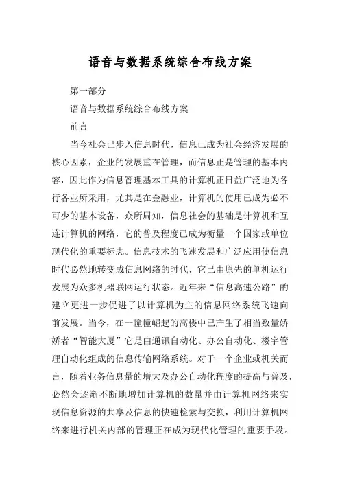 语音与数据系统综合布线方案