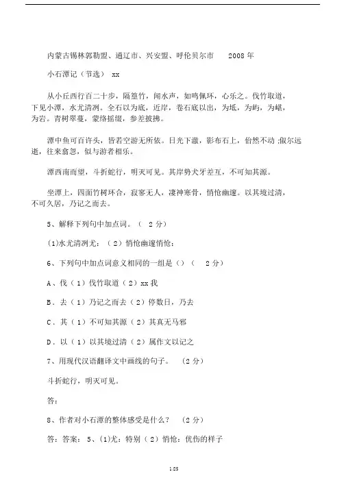历年《小石潭记》中考试题集锦.doc