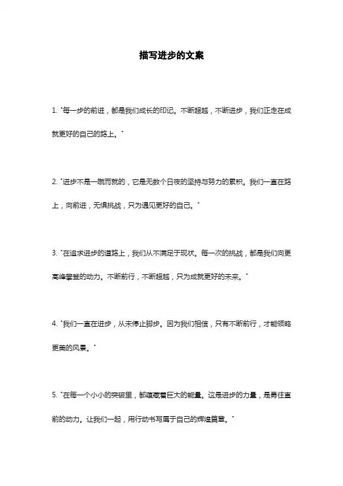 描写进步的文案