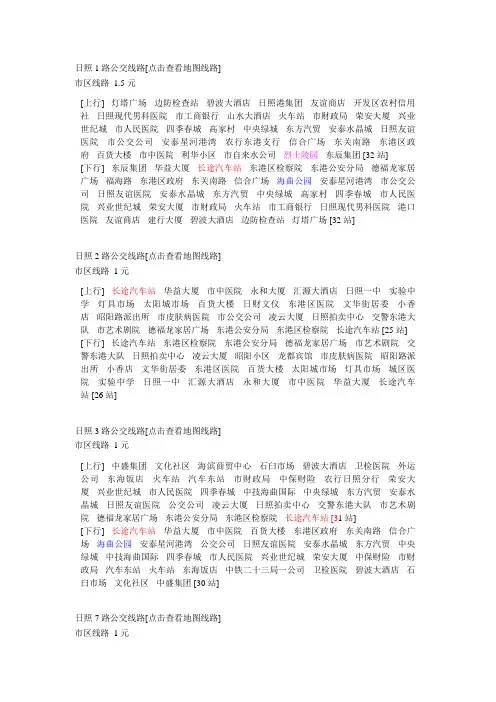 日照市公交路线图