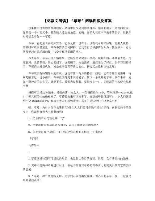 【记叙文阅读】“草莓”阅读训练及答案
