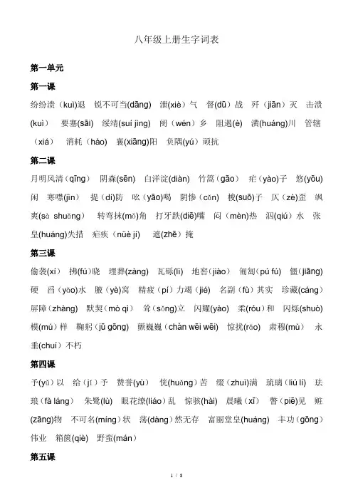 八上语文生字词