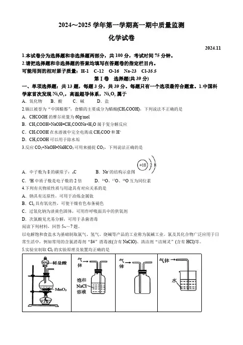 江苏省镇江市2024-2025学年高一上学期11月期中考试 化学试题(无答案)