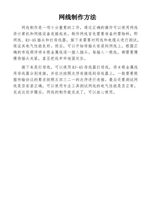 网线制作方法