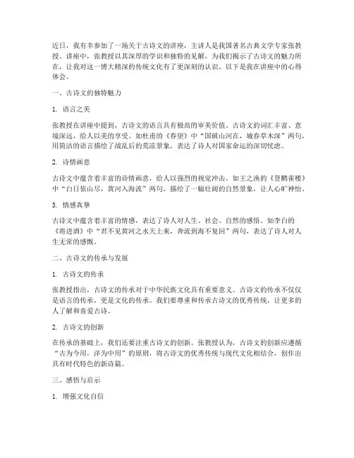 古诗文讲座心得体会