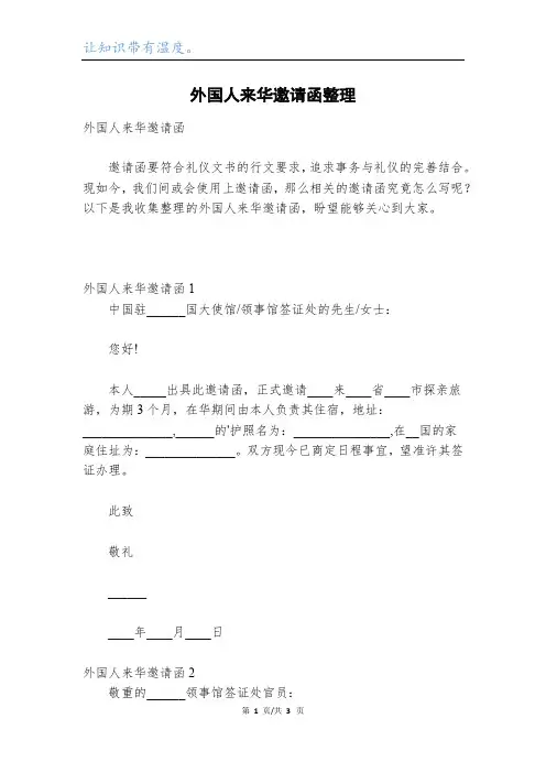 外国人来华邀请函整理