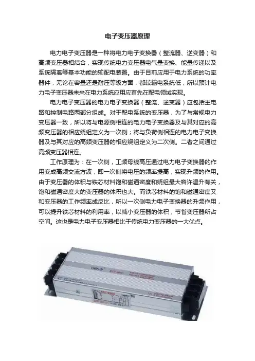 电子变压器原理