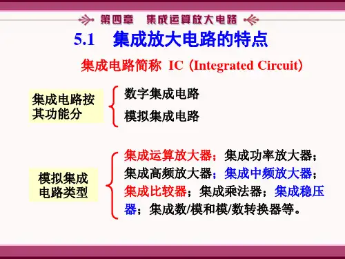 模拟电子技术基础简明教程第三版PPT课件第五章