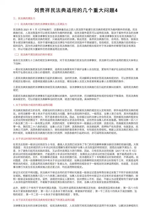 刘贵祥民法典适用的几个重大问题4