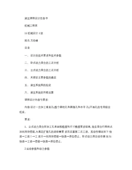 液压课程设计_百度文库.