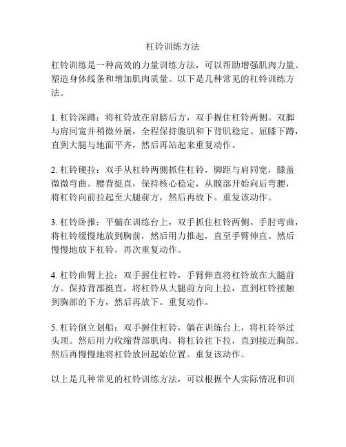 杠铃训练方法