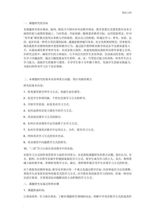 课题研究的目标