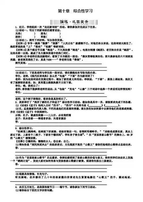 中考语文二轮专题复习：(基础整合专题)综合性学习(含答案)