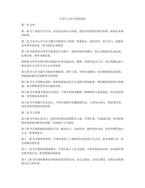 艺术中心学生规章制度