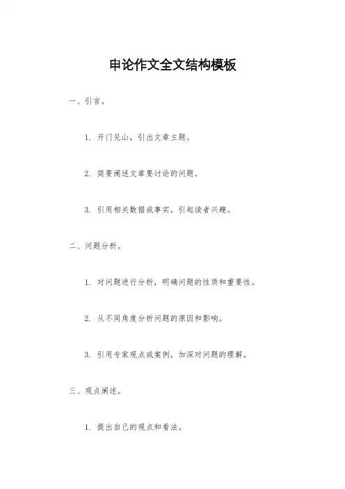 申论作文全文结构模板